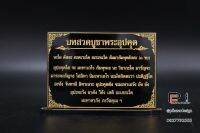 ป้ายคาถาบูชา พระอุปคุต พระมหาเถระผู้เด่นด้านขจัดอุปสรรค แก้ชีวิตมีปัญหา ขนาดสำหรับโต๊ะหมู่บูชา