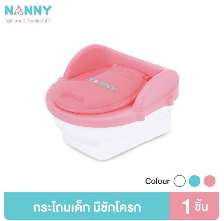 nanny-แนนนี่-กระโถนชักโครก-แบบมีฝาสีขาว-ฟ้า-แดง-1ชิ้น