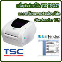 เครื่องพิมพ์บาร์โค้ด TSC รุ่น TDP-247 ใช้สำหรับพิมพ์สติ๊กเกอร์แปะสินค้า,ซองยา แบบใช้ความร้อนในการพิมพ์