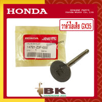 HONDA แท้ 100% วาล์วไอเสีย ลิ้นไอเสีย เครื่องตัดหญ้า HONDA GX35 แท้ ฮอนด้า #14721-Z3F-000