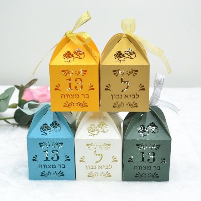 【YF】✱  New Design Tefillin Bar Mitzvah Cut Personalised Hebrew Jewish 13 Favor Boxes