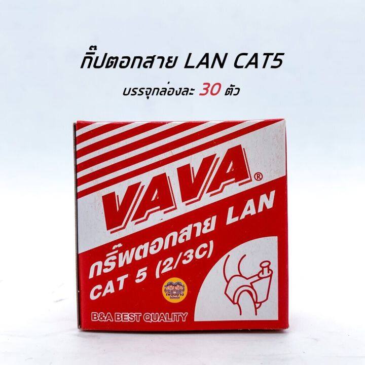 กิ๊บตีสายไฟ-vaf-สายทีวี-rg6-สายแลน-lan-cat5-กล่องละ-10-บาท-กิ๊บ