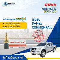 ? OSWA สวิตซ์ความร้อน KWI-170 ISUZU D-Max Com. จำนวน 1 ตัว ?