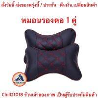 (ch1283x)หมอนรองคอในรถ , หมอนPU , ที่พิงหลังในรถยนต์ , วัสดุหนังpu , Car Headrest