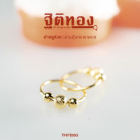 ฐิติทอง ต่างหูห่วงสามตุ้มทรายกลาง รหัส THITI060