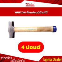 Winton ค้อนปอนด์ ด้ามไม้ 4 ปอนด์.