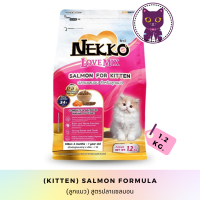 [WSP] Nekko Love Mix Salmon Kitten Formula อาหารแมวชนิดเม็ด สำหรับลูกแมวสูตรปลาแซลมอน 1.2 kg.