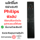 รีโมททีวี ฟิลลิปส์ Philips รุ่น PLV2 *รองรับการสั่งงานด้วยเสียง **รูปทรงเหมือนกัน ใช้ด้วยกันได้* มีสินค้าพร้อมส่ง