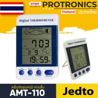 JEDTO  เครื่องวัดอุณหภูมิ ความชื้น Temperature Humidity Meter รุ่น AMT-110  (สีขาว)[ของแท้ จำหน่ายโดยตัวแทนแต่งตั้ง]