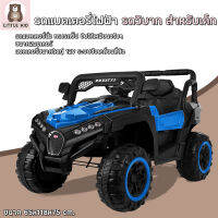 little-kid รถแบตเตอรี่ ไฟฟ้า ทรงJeep รถเด็กนั่ง มีรีโมท / ขับเองได้ รถยนต์ไฟฟ้า รถวิบาก สำหรับเด็ก