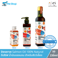 Deserve Salmon Oil 100% Natural - ดีเสิร์ฟ น้ำมันแซลมอน สำหรับสัตว์เลี้ยง บำรุงขน ข้อต่อ หัวใจ ภูมิต้านทาน หัวใจ และสมอง (50-230ml)