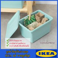 ++โปร IKEA ของแท้ ขายถูกที่สุด19x26x15 ซม.SOCKERBIT ซอคเกร์บิต กล่อง ikea พร้อมฝาปิด ราคาดี กล่องเก็บของ อุปกรณ์จัดเก็บ กล่องเก็บเงิน กล่องเก็บของรถ