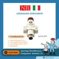 NR วาล์วลดแรงดัน Pressure Reducing Valve นำเข้าจากประเทศ อิตาลี มีหลายขนาด | NR361