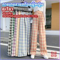 Boloni กางเกงขายาวผู้หญิง ลายสก๊อต กางเกงลำลอง womens pants