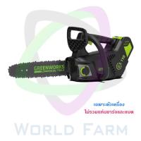 Greenworks เลื่อยโซ่ แบตเตอรี่ (Top Handle Chainsaw) 40V  (เฉพาะตัวเครื่อง)