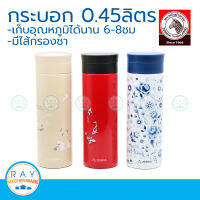 zebra กระบอกน้ำสุญญากาศ 0.45 ลิตร มีไส้กรองชา Oriental หัวม้าลาย 112905 แก้วน้ำสุญญากาศ กระบอกกรองชา กระบอกน้ำสแตนเลส