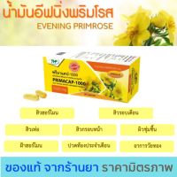 THP PRIMACAP-1000 ทีเอชพี พรีมาแคป 1000mg ?มีของแถมทุกออเดอร์?