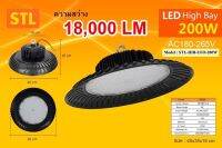 โคมไฮเบย์ UFO 200w LED แสงขาว STL (แสงความสว่าง 18000LM)