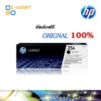 ???SALE SALE HP 35A ตลับหมึกโทนเนอร์ สีดำ ของแท้ Black Original Toner Cartridge (CB435A) ราคาถูก?? ตลับหมึก ตลับอิงค์เจ็ท หมึก หมึกเครื่องพริ้น ปริ้นเตอร์ ตลับหมึกเติม หมึกพิมพ์ หมึกพิมพ์เลเซอร์ canon hp printer