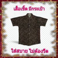 เสื้อเชิ๊ต มีกระเป๋า งานผ้าเกาหลี ใส่แล้วดูดี ผ้าดี ไม่ร้อน ไม่ต้องรีดเลยจ้า ไซส์ L, XL, XXL