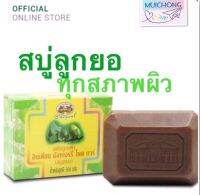 อภัยภูเบศร สบู่ ลูกยอ 100กรัม Indian Mulberry Soap สบู่ สมุนไพร บำรุงผิว Herbal Soap จำนวน 1 ก้อน # โปรโมชั่น