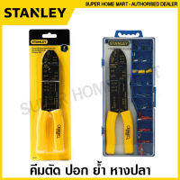 Stanley คีมตัด ปอก ย้ำ สายไฟ ขนาด 9 นิ้ว รุ่น 84-223 ( 84-223-22 ) / รุ่น 84-253 พร้อมอุปกรณ์ ( Crimping Plier ) คีมปอกสายไฟ คีมย้ำสายไฟ คีมย้ำหางปลา คีมตัดสายไฟ