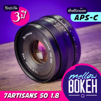 7artisans 50 f1.8 เลนส์มือหมุนสำหรับกล้อง Mirrorless (APS-C) / Fuji / Sony / Canon / M43