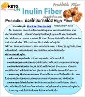 อินนูลินไฟเบอร์ 100 กรัม Inulin Fiber 100g