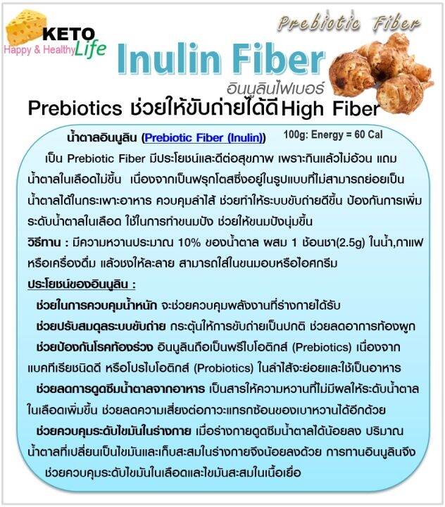 อินนูลินไฟเบอร์-100-กรัม-inulin-fiber-100g