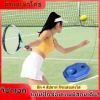 facaitt [สินค้าเฉพาะจุด] เทรนเนอร์เทนนิสเดี่ยว สิ่งประดิษฐ์การฝึกเทนนิสด้วยตนเอง อุปกรณ์ฝึกซ้อมเทนนิส