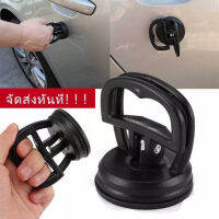 (ส่งจากประเทศไทย) เครื่องมือถอดบุ๋มรถ. ตัวดึงบุ๋ม Car dent removal tool. Dent Puller Car accessories portable mini car dent remover puller car removal tool strong suction