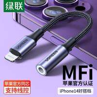 【Undine earphone】ตัวแปลงหูฟังลีกสีเขียว Apple การรับรอง MFi สามารถใช้ได้กับ IPhone14/13/12/11หัวแบนหันหัวกลม