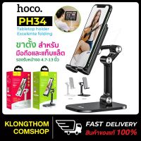 แนะนำขายดี?  PH34 FOLDING DESKTOP STAND ที่วางมือถือ ขาตั้งมือถือ ที่วางโทรศัพท์ บนโต๊ะ