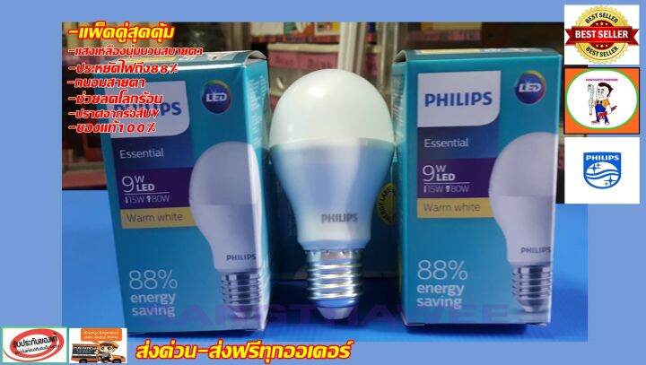 philips-หลอดไฟ-led-essential-bulb-9-วัตต์-9w-ขั้ว-e27-แสงเหลือง-วอมไวท์-warm-white-แพ็ค2หลอด-หลอดไฟ-led-ไฟ-led-light-ไฟled-ไฟแต่งห้อง-ไฟตกแต่งห้อง