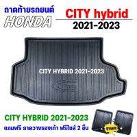 ถาดรองท้ายรถยนต์ CITY HYBRID 2020-รุ่นปัจจุบัน