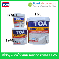 TOA สีโป๊วปูน ทีโอเอ เคมีโป็วผนัง วอลพัตตี้ TOA Acrylic Filler ขนาด 1/8 , 1/4 , 1 GL ทีโอเอ อะคริลิก ฟิลเลอร์