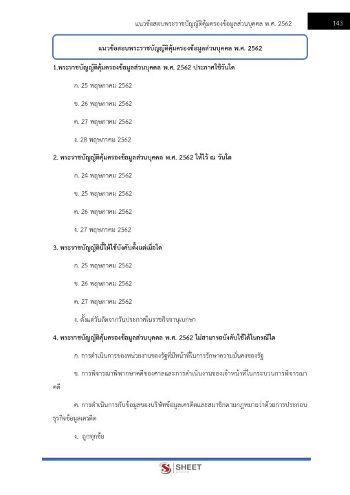 แนวข้อสอบ-นักวิชาการคอมพิวเตอร์-สำนักงานปลัดกระทรวงสาธารณสุข-2566