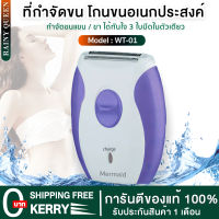 Che เครื่องกำจัดขนไฟฟ้า  สำหรับสตรี  เครื่องโกนขน MERMAID Lady Shaver ที่กำจัดขน ที่โกนขน กำจัดขนรักแร้ ที่โกนขนรักแร้ ที่กำจัดขนรั โกนขน  เครื่องกำจัดขน