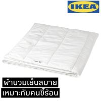 ผ้านวม ผ้านวมเย็น ควบคุมอุณหภูมิให้เย็นสบาย ไส้ผ้านวม ikeaของแท้ ผ้านวมเย็นสบาย ผ้าห่ม