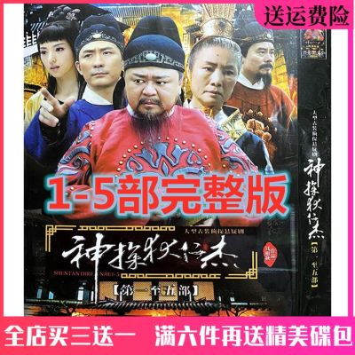 📀🎶 Ancient Costume Suspense TV Series CD Detective Di Renjie DVD Disc 1-5 Full Version Car / Liang Guanhua