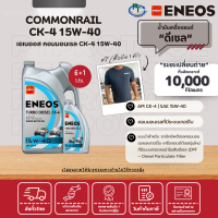 ENEOS TURBO DIESEL CK-4 15W-40 เอเนออส เทอร์โบ ดีเซล CK-4 15W-40 (ขนาด 6+1 ลิตร)