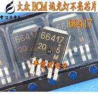 5pcs/lot 66417 To252 SMD Transistor For Volkswagen Tiguan Skoda Octavia Haorui BCM high beam lights control chip