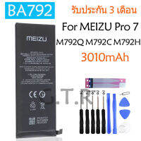 แบตเตอรี่ แท้ MEIZU Pro 7 BA792 3000mAh พร้อมชุดถอด รับประกันนาน 3 เดือน