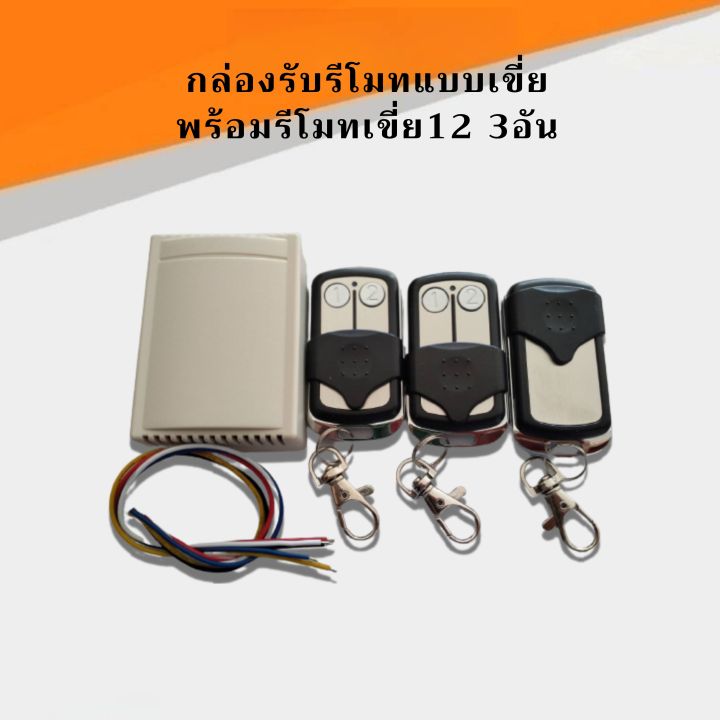 รีโมทเขี่ยและกล่องรับเขี่ยมอเตอร์มอเตอร์ประตูรีโมทอัตโนมัติ