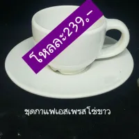 แก้วกาแฟเอสเพรสโซ่ขาว&amp;น้ำตาลเข้ม ขนาด3ออน