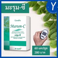 ส่งฟรี มะรุม-ซี Giffarine Marum-C ผลิตภัณฑ์เสริมอาหารใบมะรุมผสมวิตามินซี ชนิดแคปซูล ตรา กิฟฟารีนมะรุม-ซี