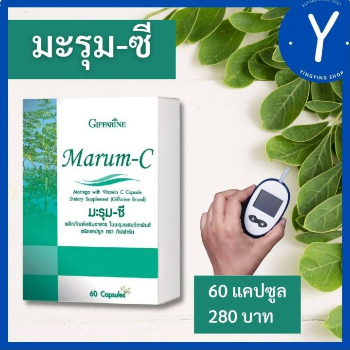 ส่งฟรี-มะรุม-ซี-giffarine-marum-c-ผลิตภัณฑ์เสริมอาหารใบมะรุมผสมวิตามินซี-ชนิดแคปซูล-ตรา-กิฟฟารีนมะรุม-ซี