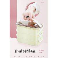 ? โปร กล่องข้าว2ชั้น1200ML 3ชั้น1800ML เป็นสแตนเลส304 เก็บอุณหภูมิ มี 3 สี ให้เลือก