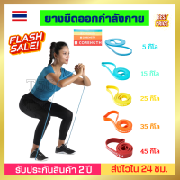 ?จัดส่งใน 24 ชม.? DOMYOS ยางยืดออกกำลังกาย แบบผสมผสาน CROSS TRAINING BAND 5kg,15 kg,25kg,35kg,45kg เพิ่มความแข็งแรงกล้ามเนื้อ น้ำหนักเบา พัฒนาพละกำลัง