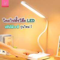 โคมไฟตั้งโต๊ะ โคมไฟอ่านหนังสือ LED โคมไฟมินิมอล ปรับได้ แบบเสียบสาย แบบมีแบตในตัว แบบมีปลั๊ก ปรับได้ 3 สี หรี่แสงได้